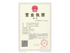 營(yíng)業(yè)執(zhí)照